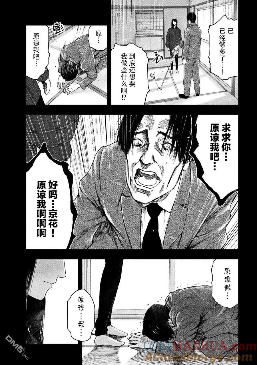 亲爱的我饱含杀意 第35话 第17页
