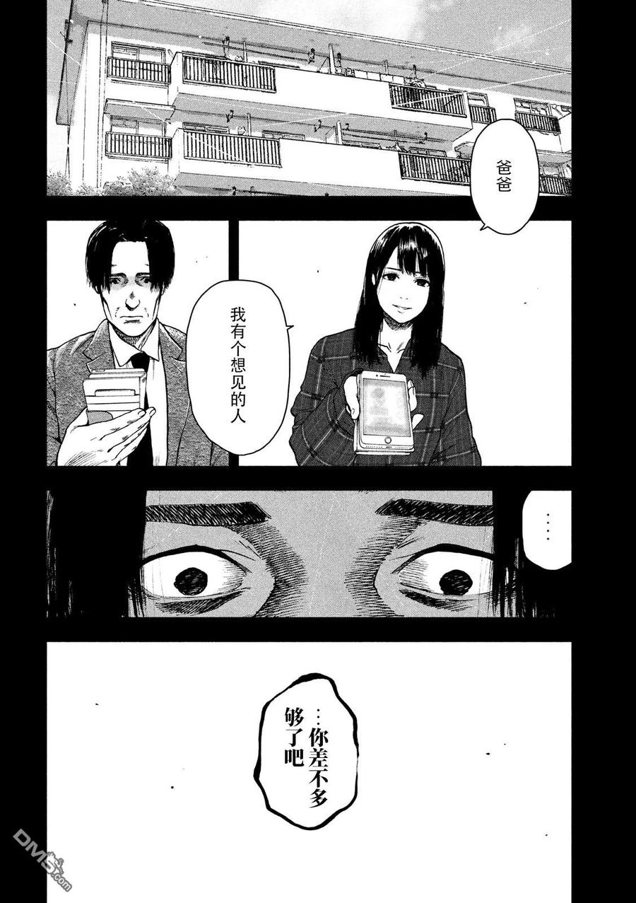 亲爱的我饱含杀意 第35话 第16页