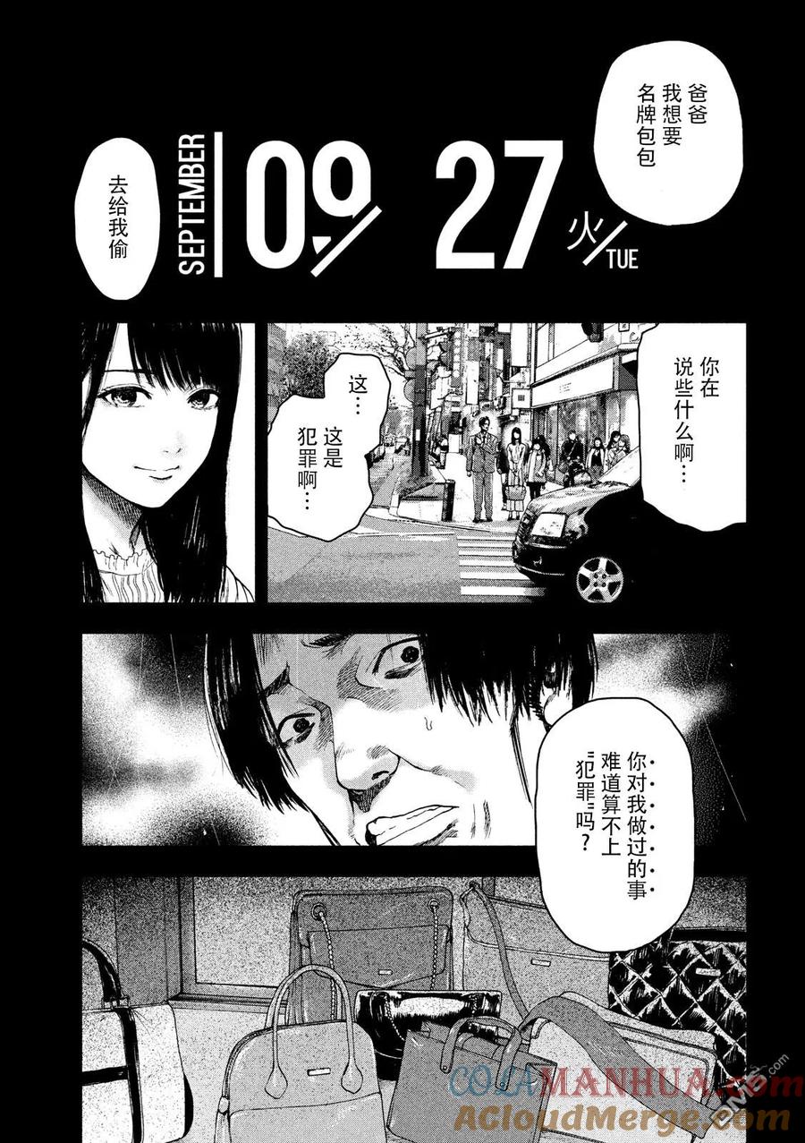 亲爱的我饱含杀意 第35话 第13页