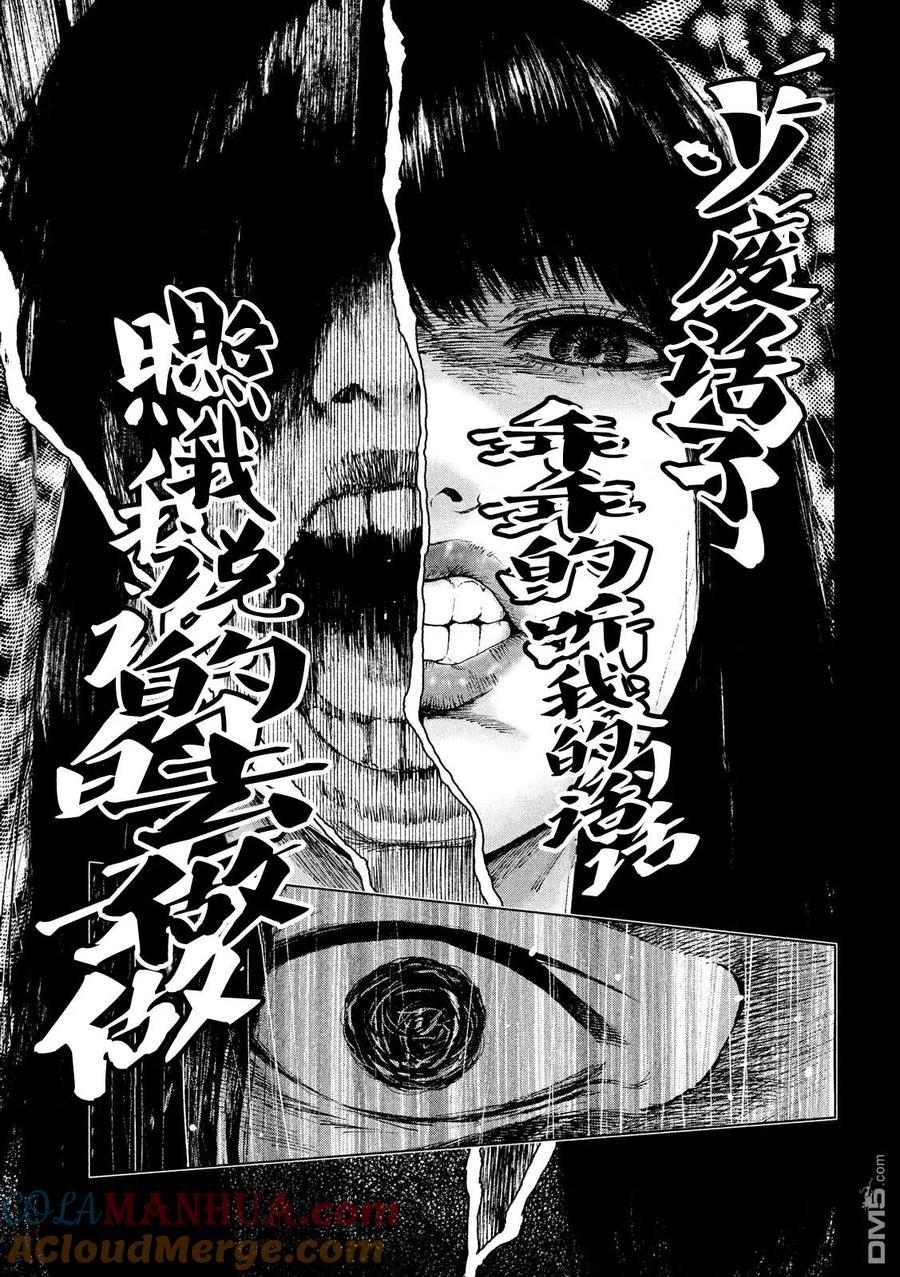 亲爱的我饱含杀意 第35话 第11页