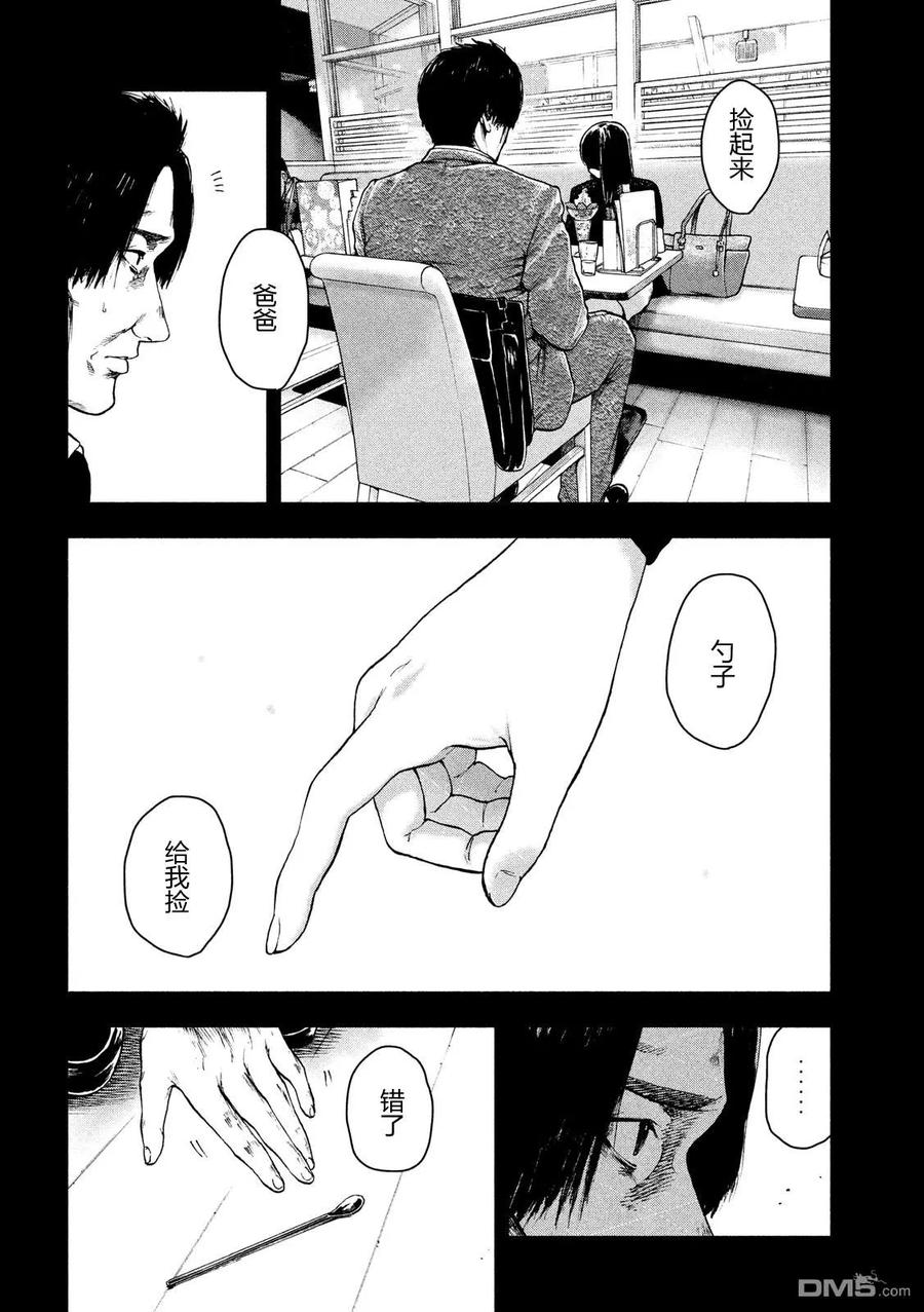 亲爱的我饱含杀意 第35话 第8页