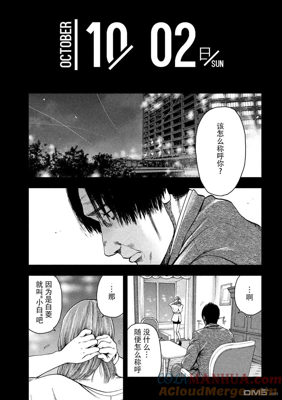 亲爱的我饱含杀意 第35话 第19页