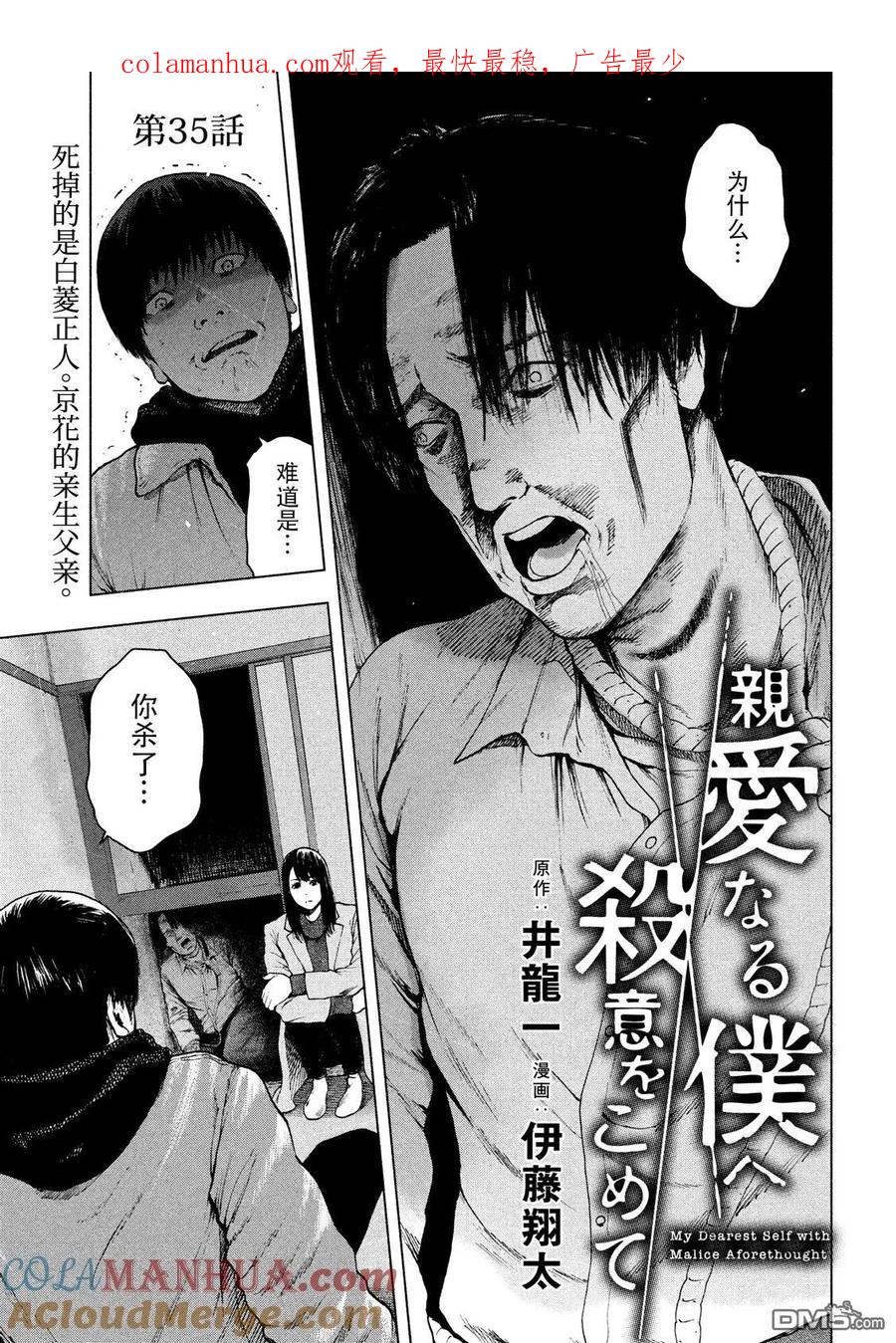 亲爱的我饱含杀意 第35话 第1页