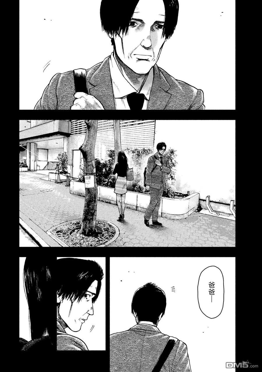 亲爱的我饱含杀意 第35话 第4页
