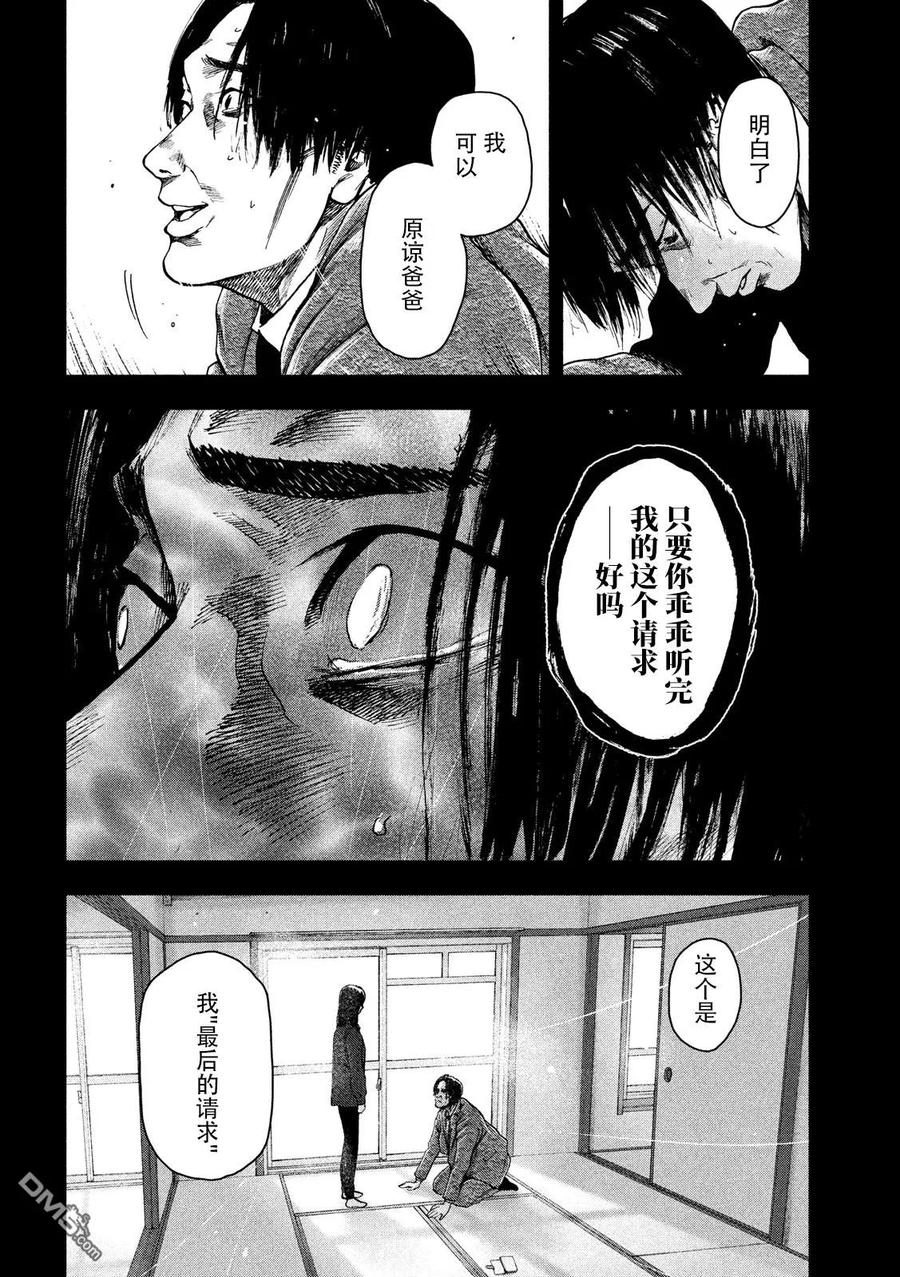 亲爱的我饱含杀意 第35话 第18页