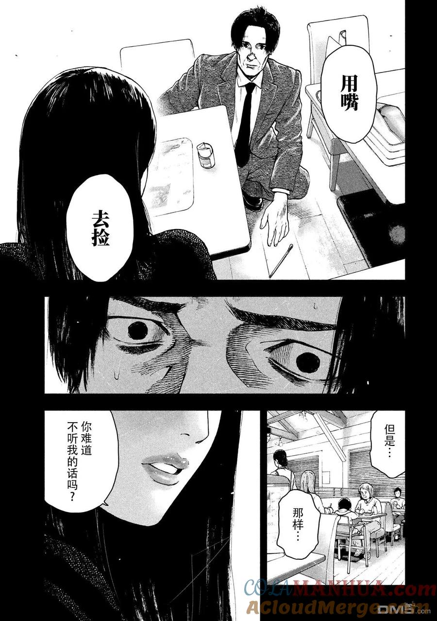 亲爱的我饱含杀意 第35话 第9页