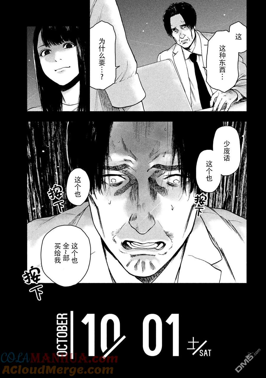 亲爱的我饱含杀意 第35话 第15页