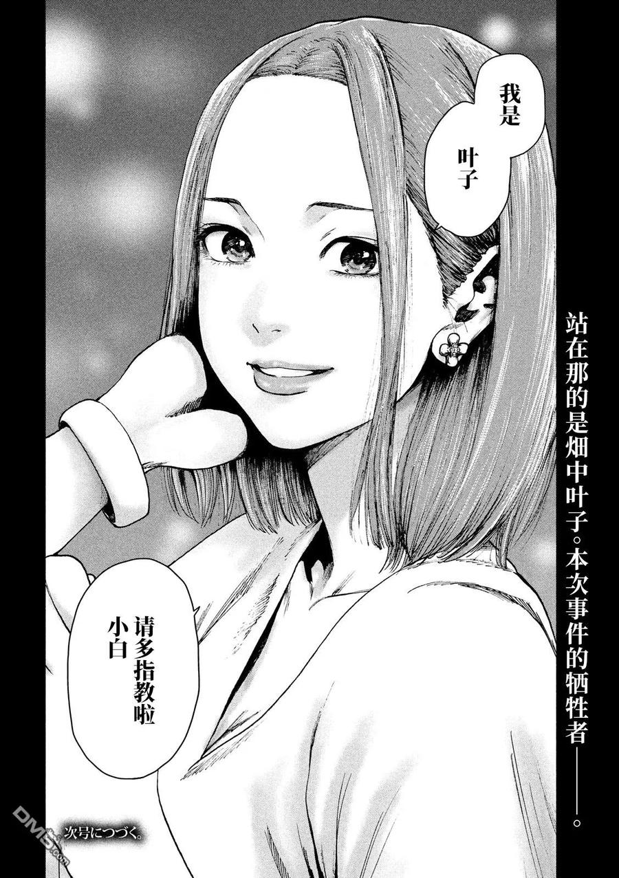 亲爱的我饱含杀意 第35话 第20页