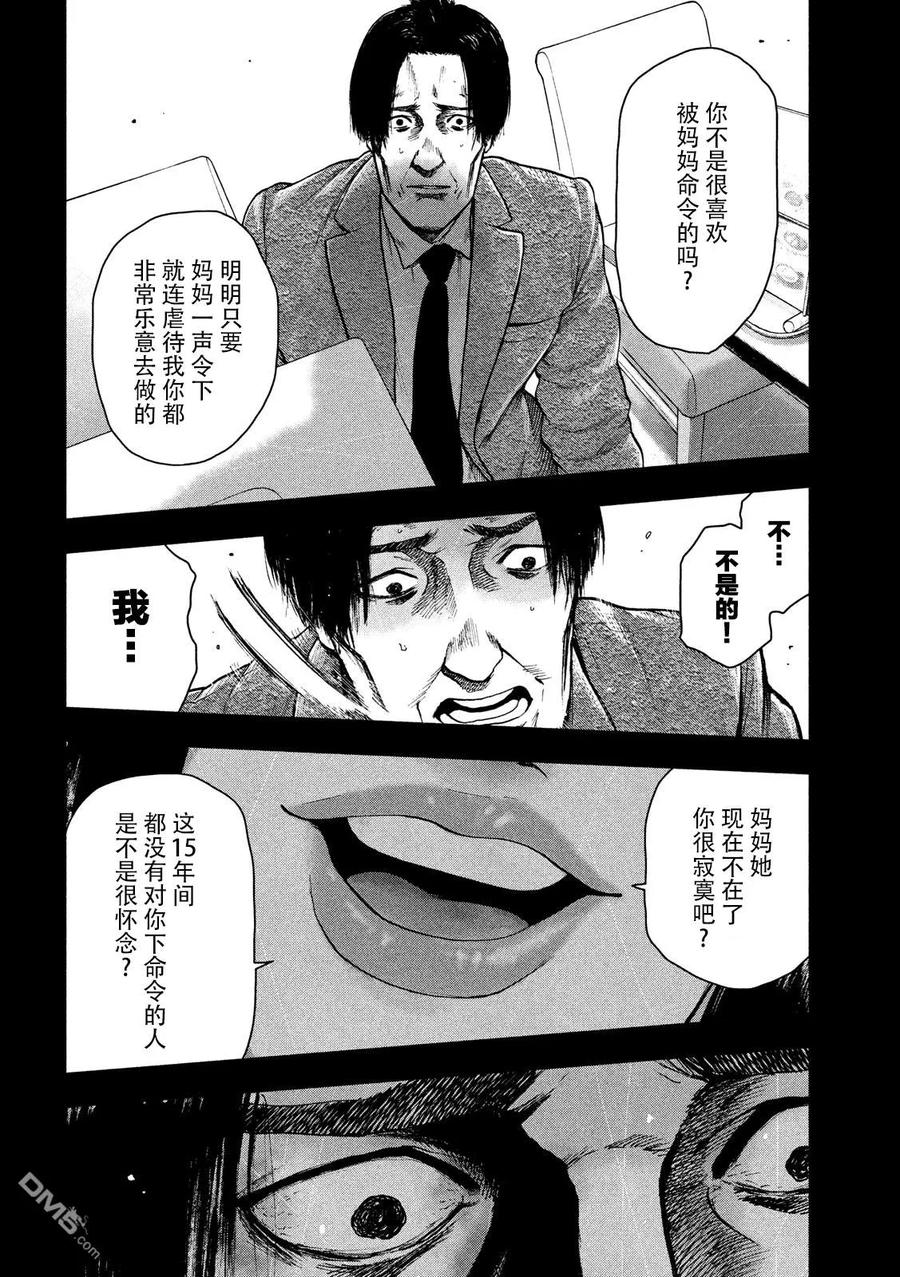 亲爱的我饱含杀意 第35话 第10页