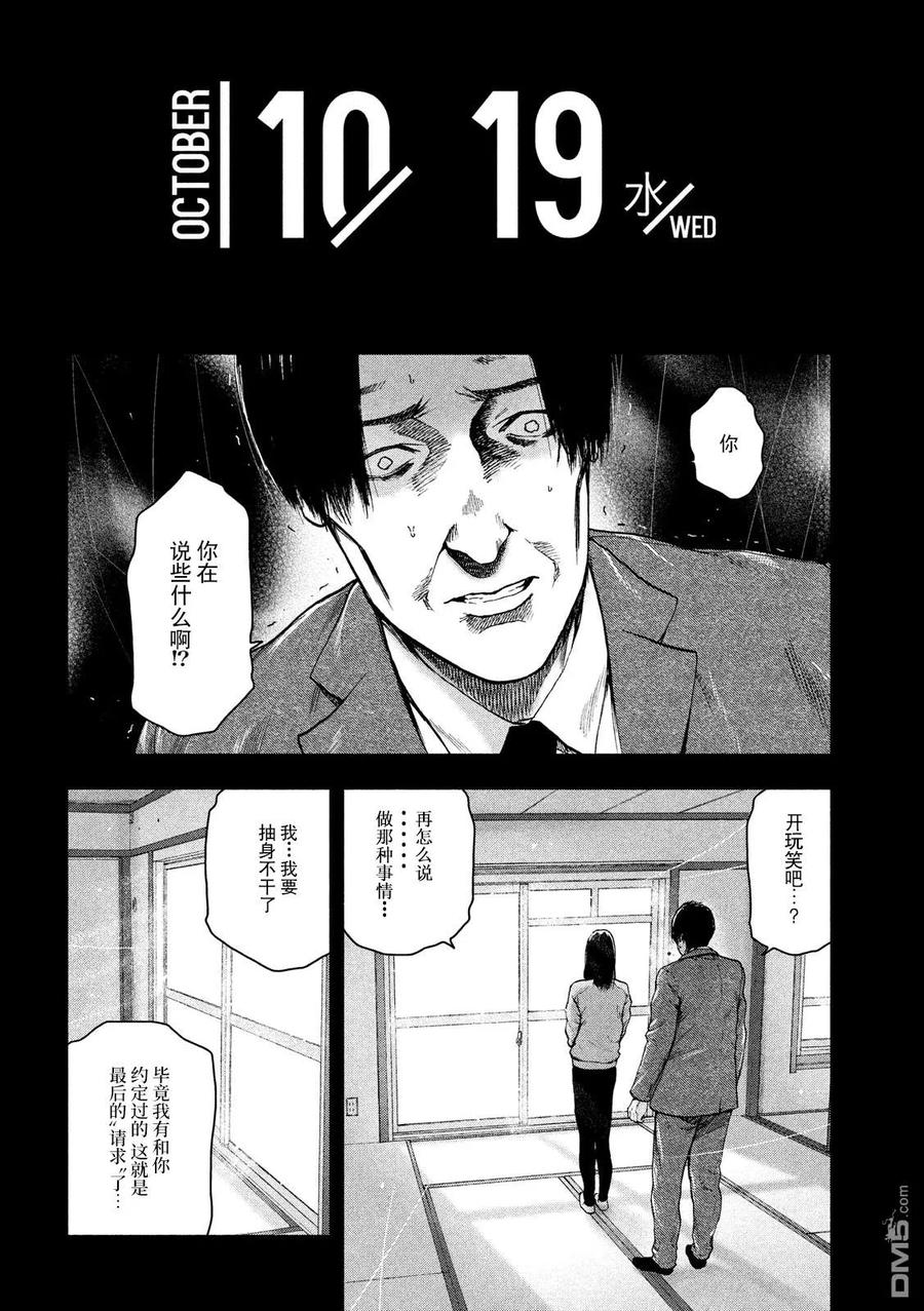 亲爱的我饱含杀意 第36话 第12页