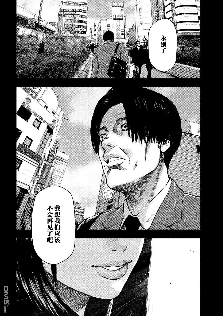 亲爱的我饱含杀意 第36话 第14页