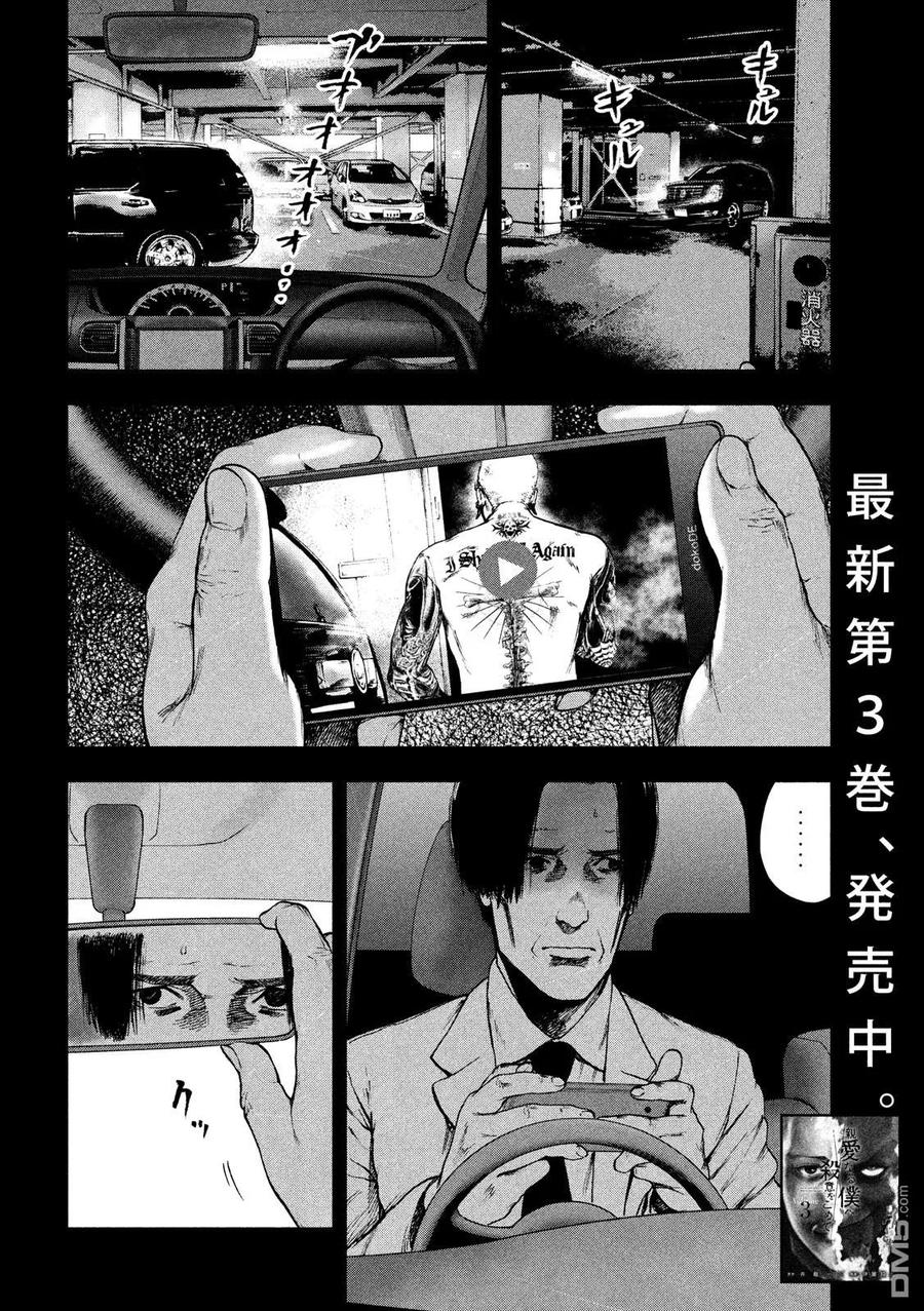亲爱的我饱含杀意 第36话 第4页