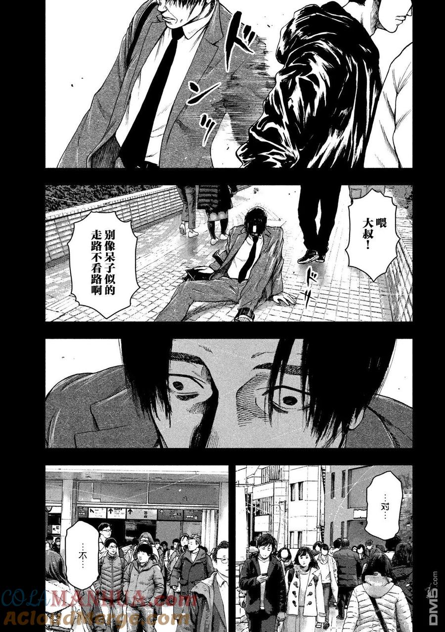 亲爱的我饱含杀意 第36话 第15页