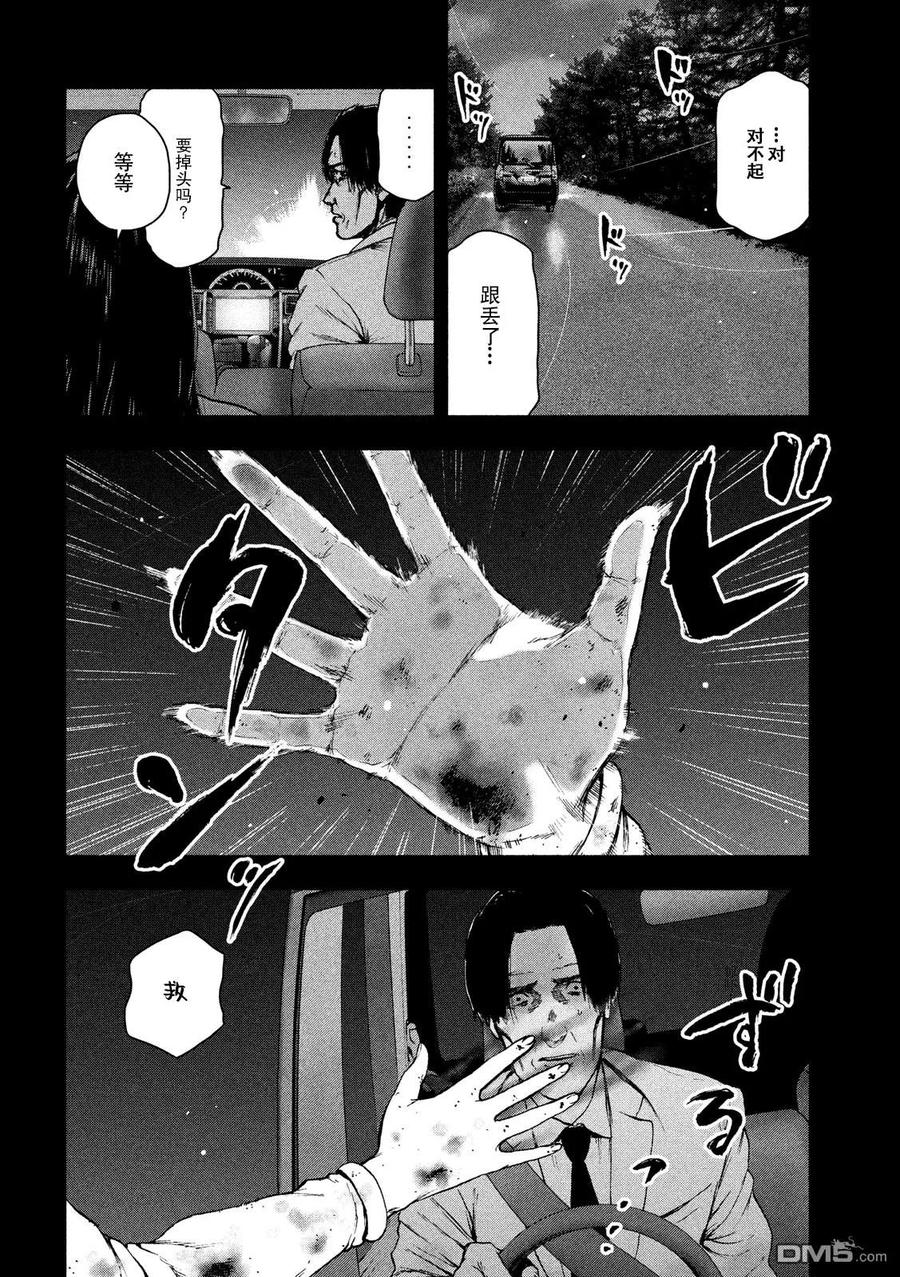 亲爱的我饱含杀意 第36话 第6页