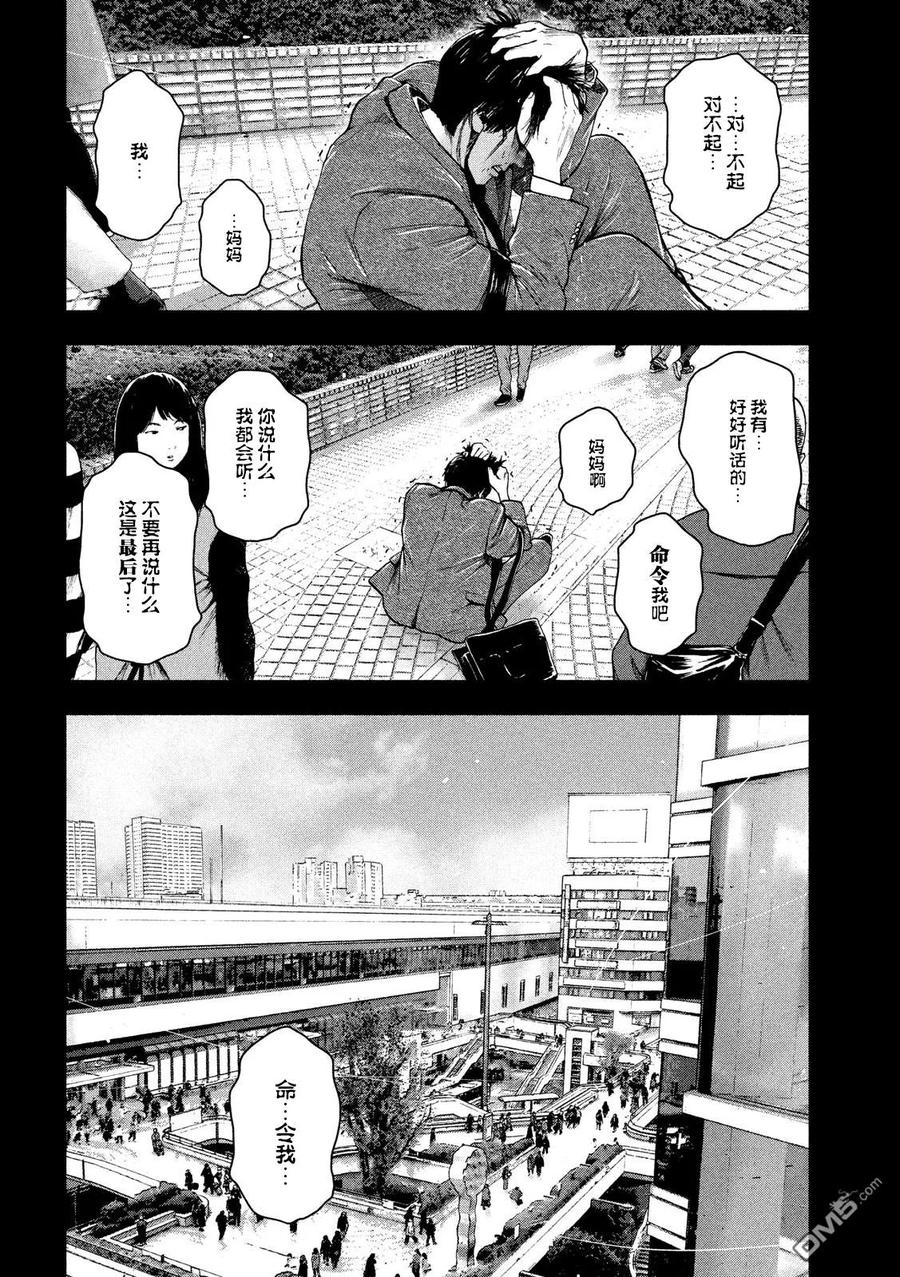 亲爱的我饱含杀意 第36话 第16页