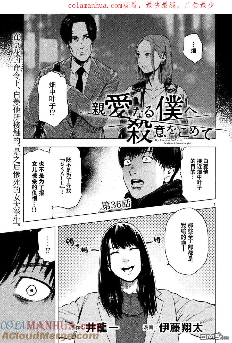 亲爱的我饱含杀意 第36话 第1页