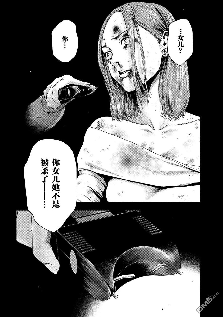亲爱的我饱含杀意 第36话 第10页