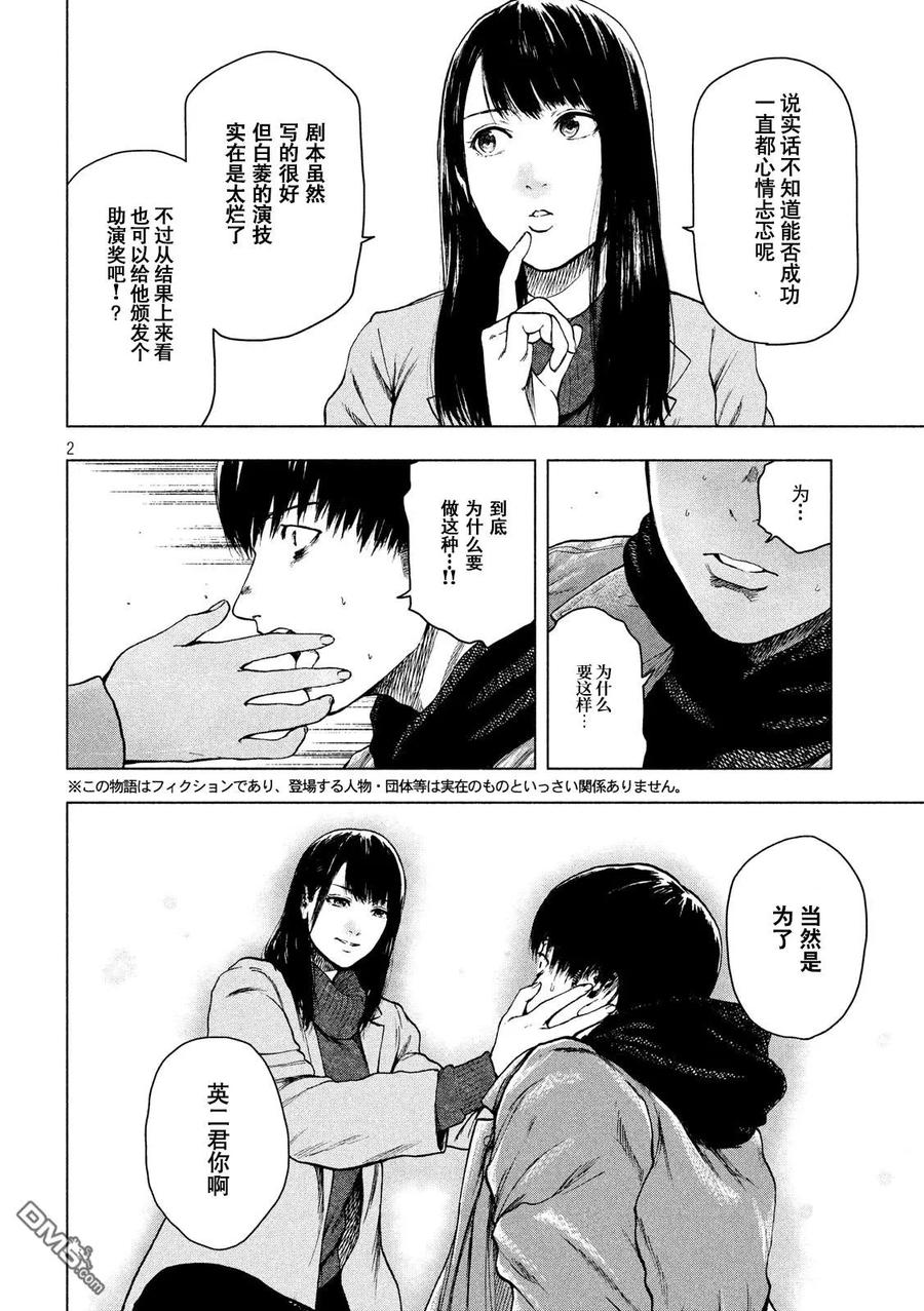 亲爱的我饱含杀意 第36话 第2页