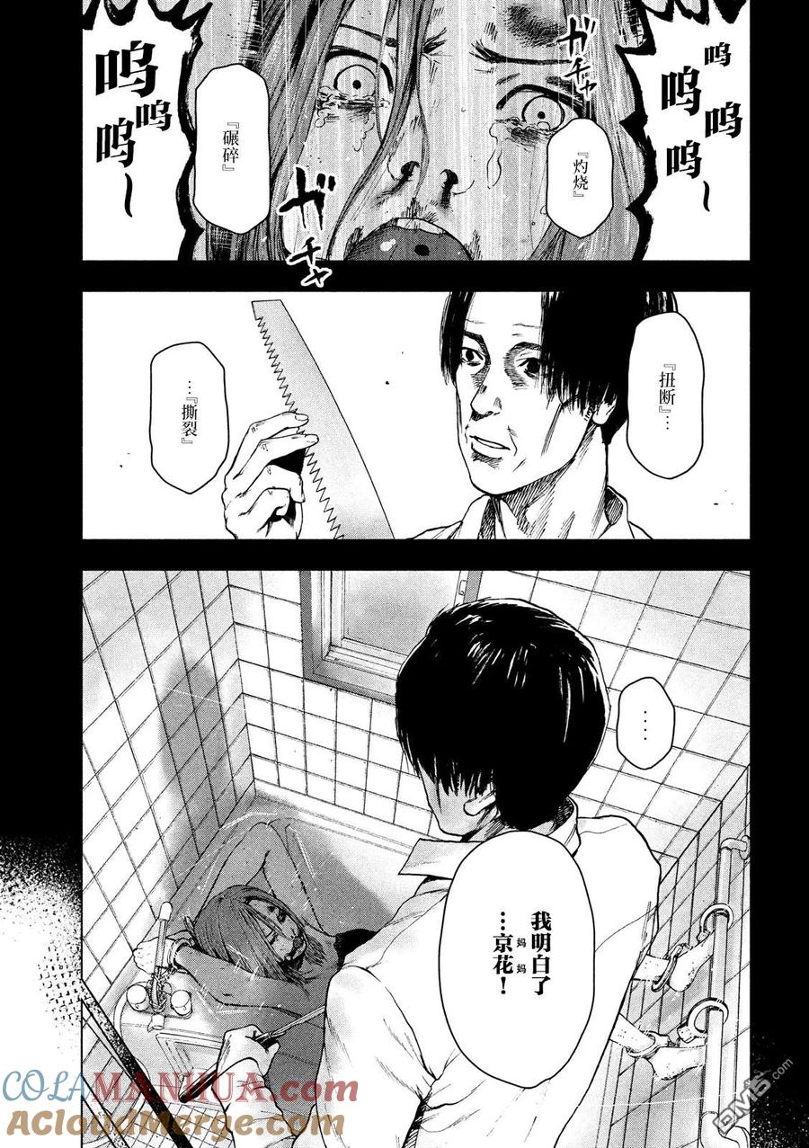亲爱的我饱含杀意 第36话 第19页