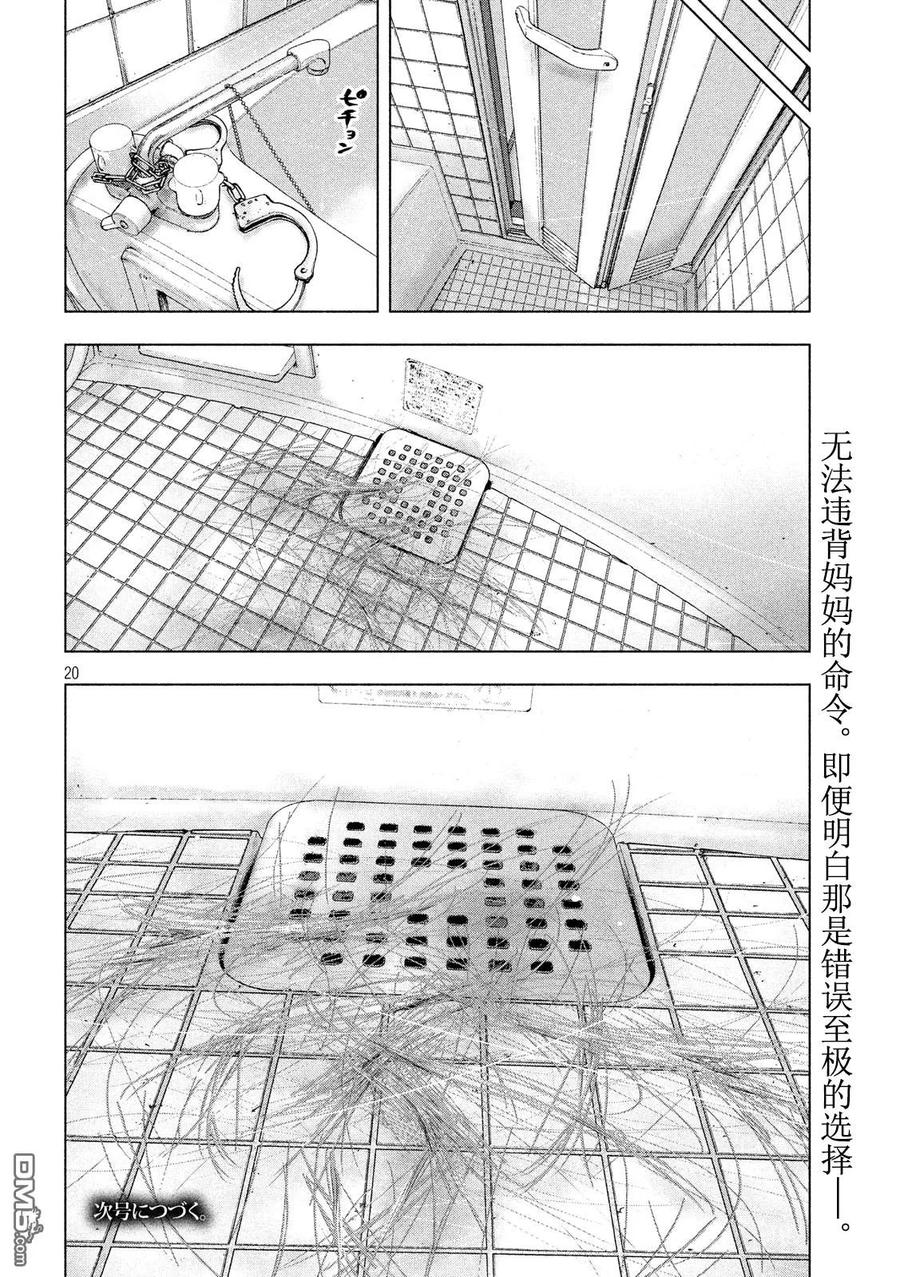 亲爱的我饱含杀意 第36话 第20页