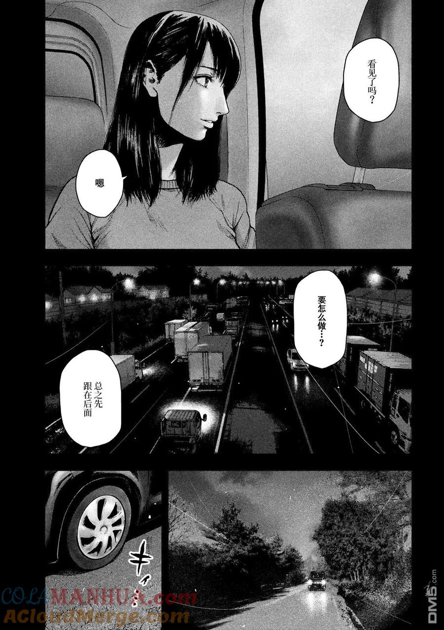 亲爱的我饱含杀意 第36话 第5页