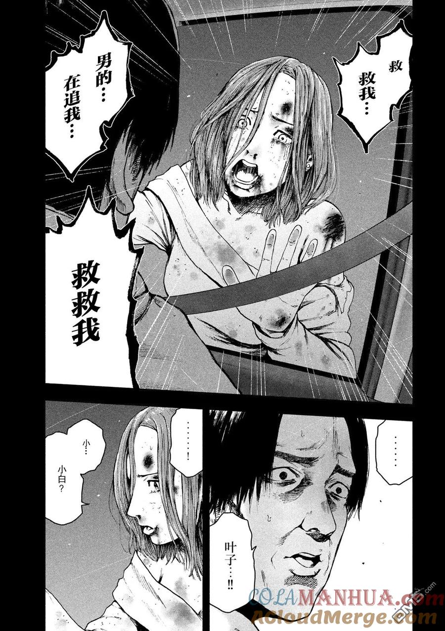 亲爱的我饱含杀意 第36话 第7页
