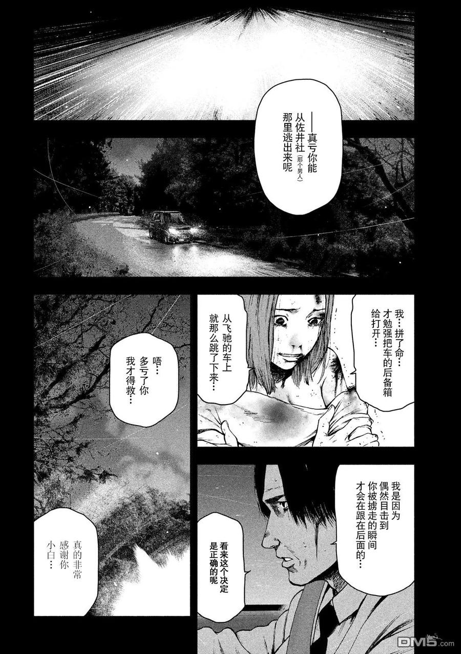 亲爱的我饱含杀意 第36话 第8页
