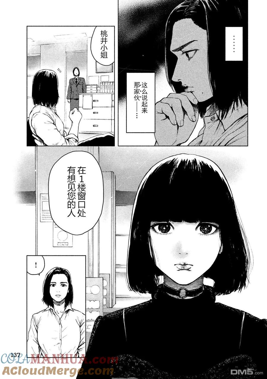 亲爱的我饱含杀意 第38话 第5页