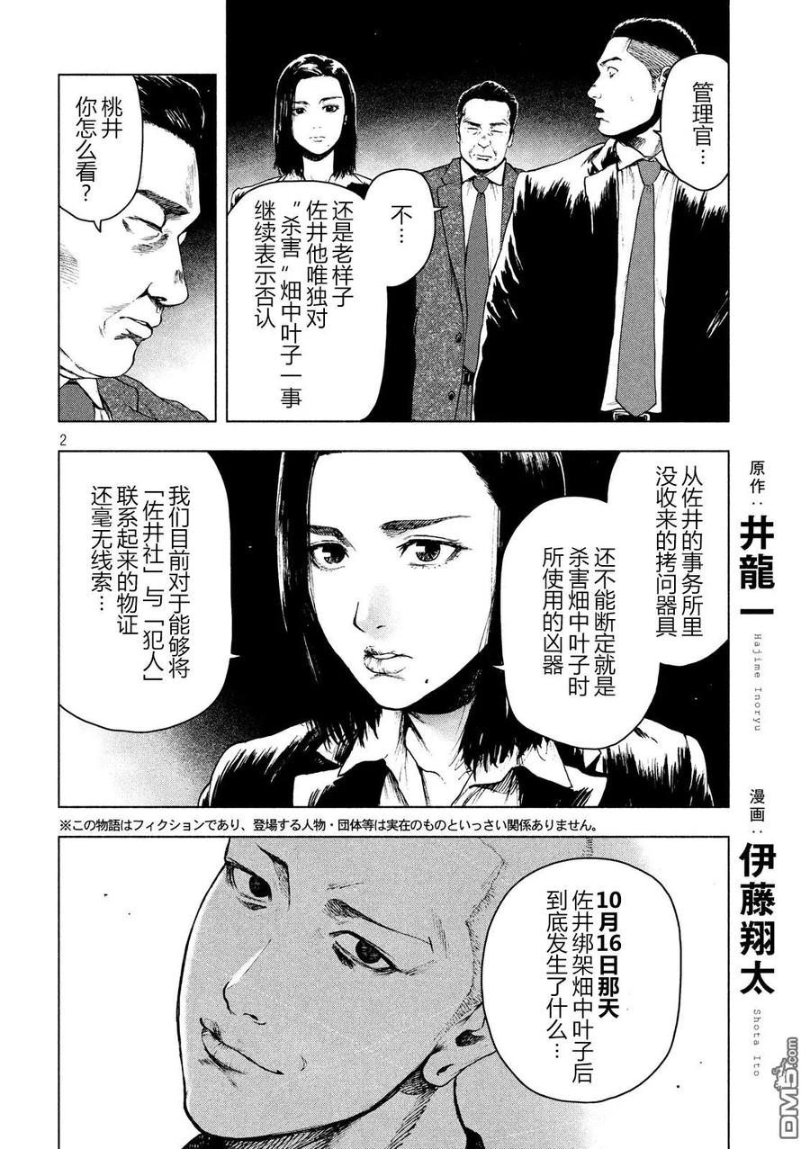 亲爱的我饱含杀意 第38话 第2页