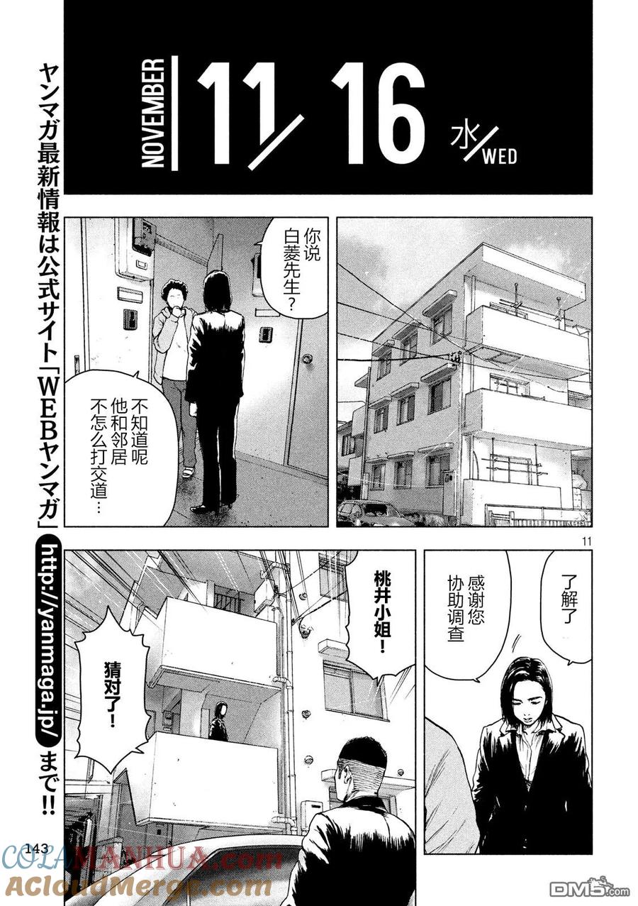 亲爱的我饱含杀意 第38话 第11页