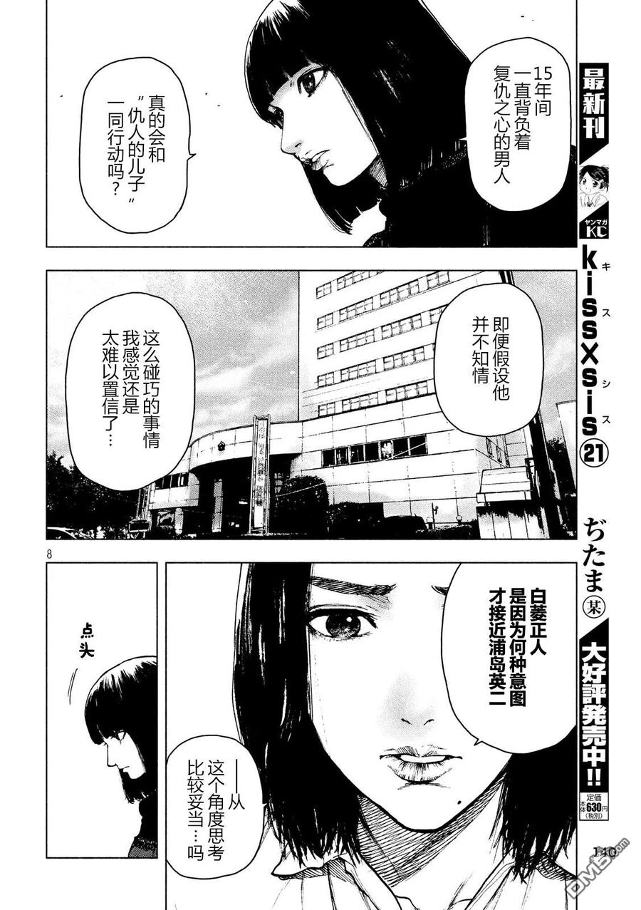 亲爱的我饱含杀意 第38话 第8页