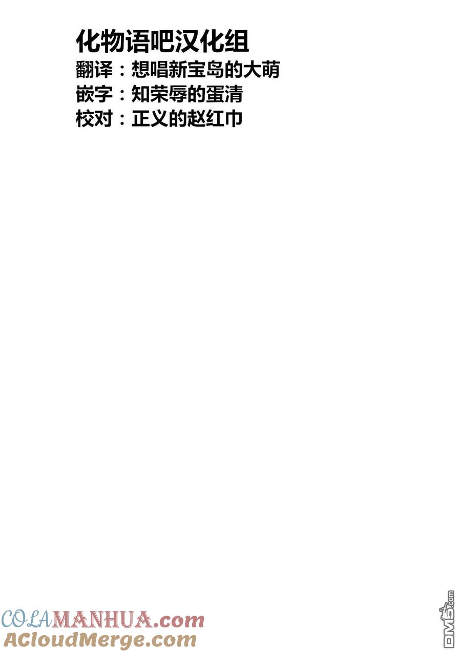 亲爱的我饱含杀意 第38话 第21页