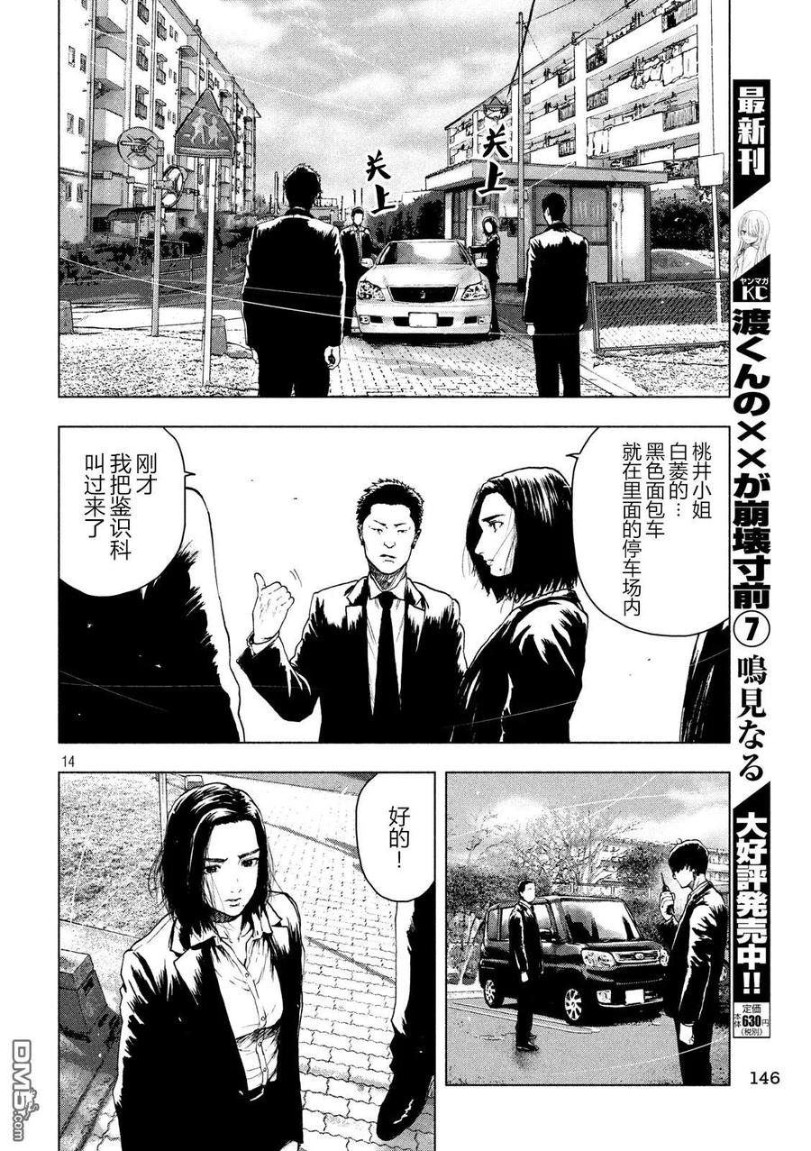 亲爱的我饱含杀意 第38话 第14页