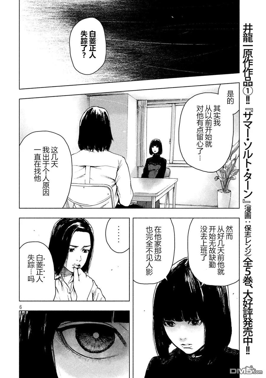 亲爱的我饱含杀意 第38话 第6页
