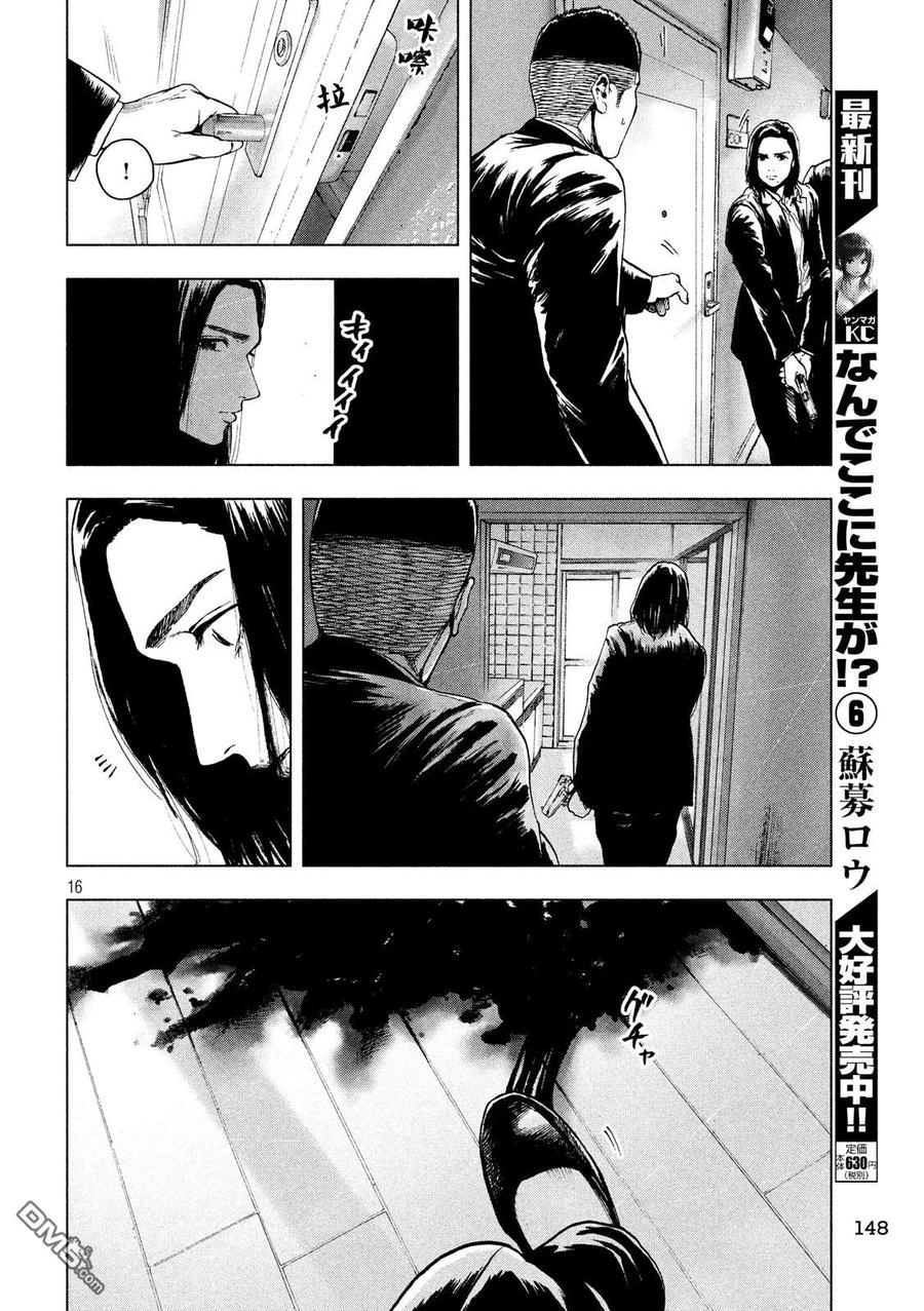 亲爱的我饱含杀意 第38话 第16页