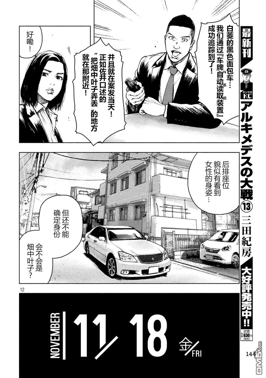 亲爱的我饱含杀意 第38话 第12页