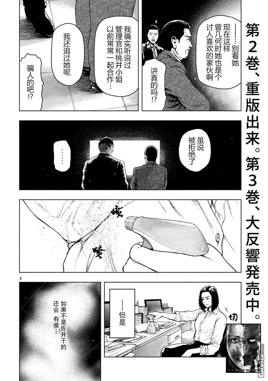 亲爱的我饱含杀意 第38话 第4页