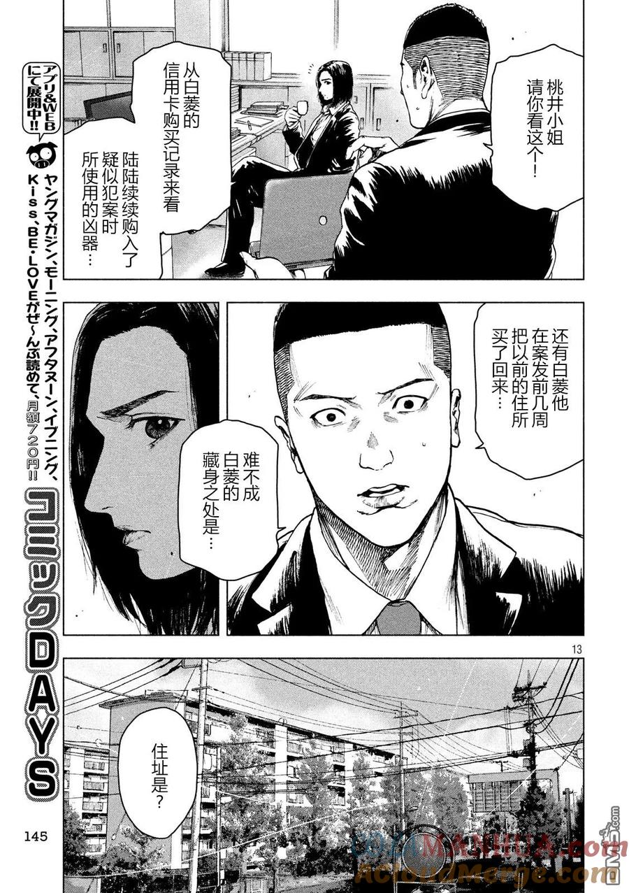 亲爱的我饱含杀意 第38话 第13页