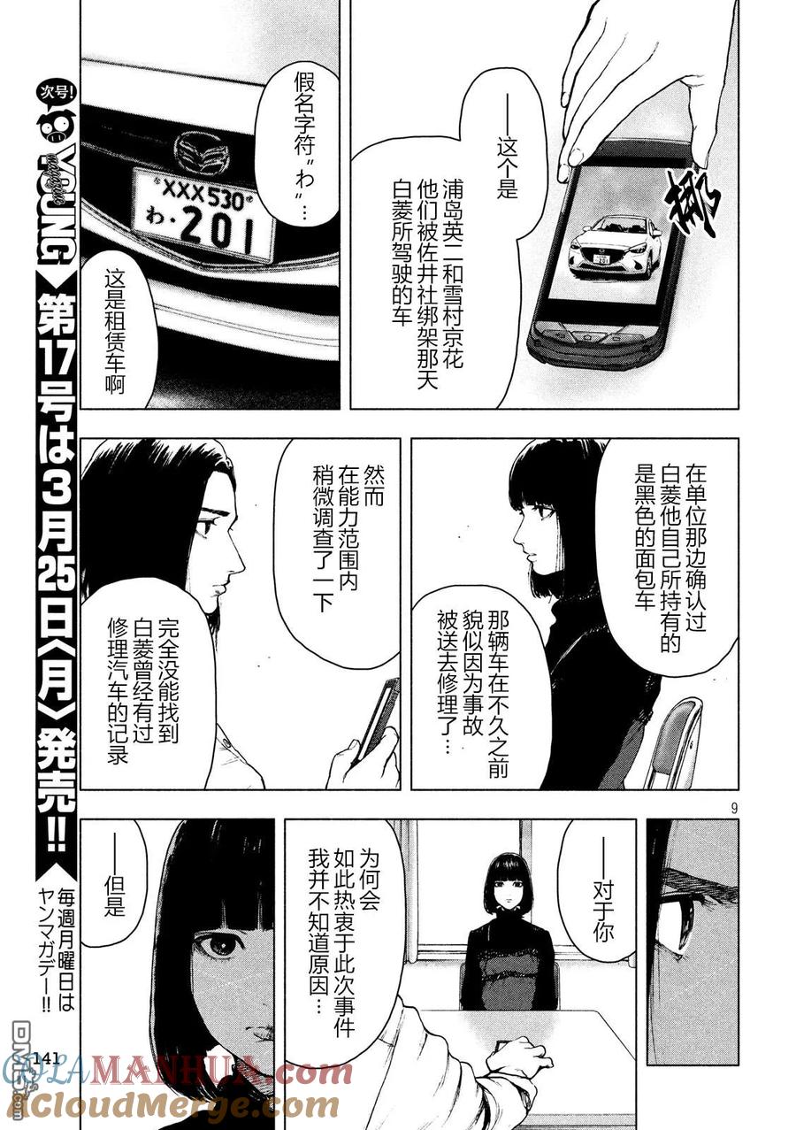 亲爱的我饱含杀意 第38话 第9页