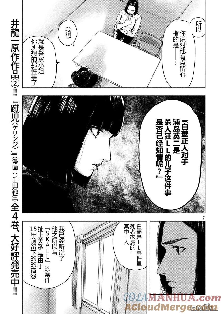 亲爱的我饱含杀意 第38话 第7页