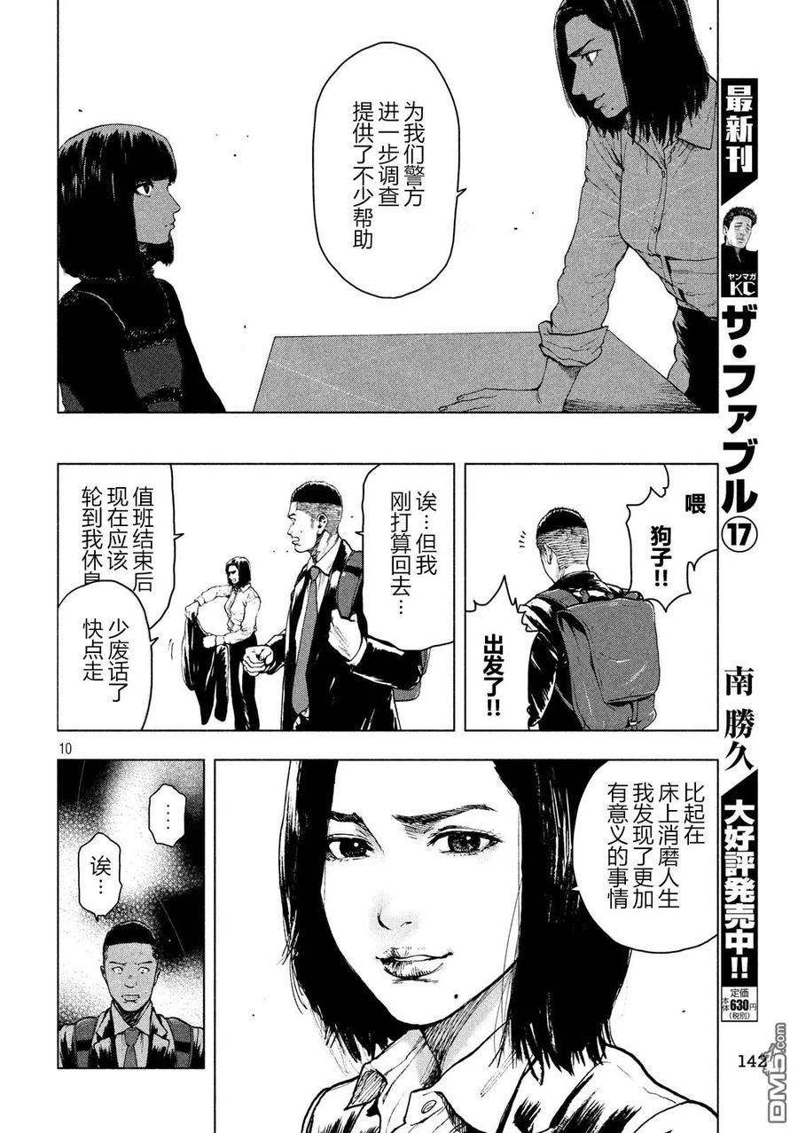 亲爱的我饱含杀意 第38话 第10页