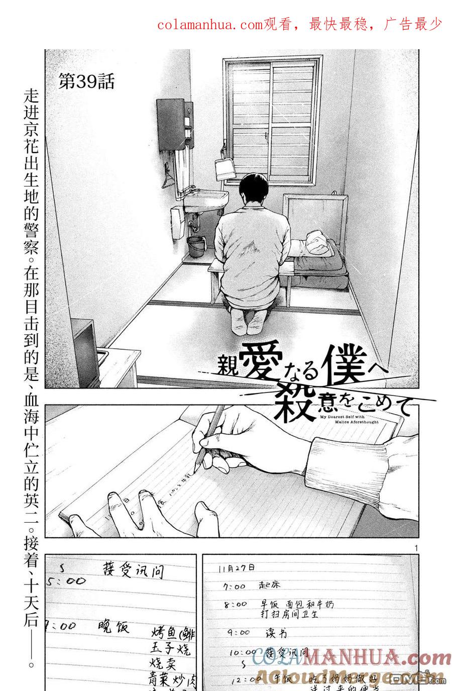 亲爱的我饱含杀意 第39话 第1页