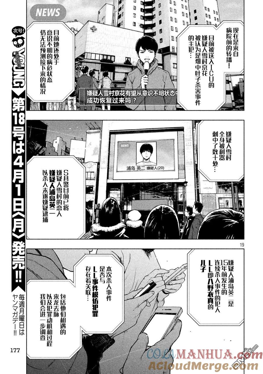 亲爱的我饱含杀意 第39话 第19页