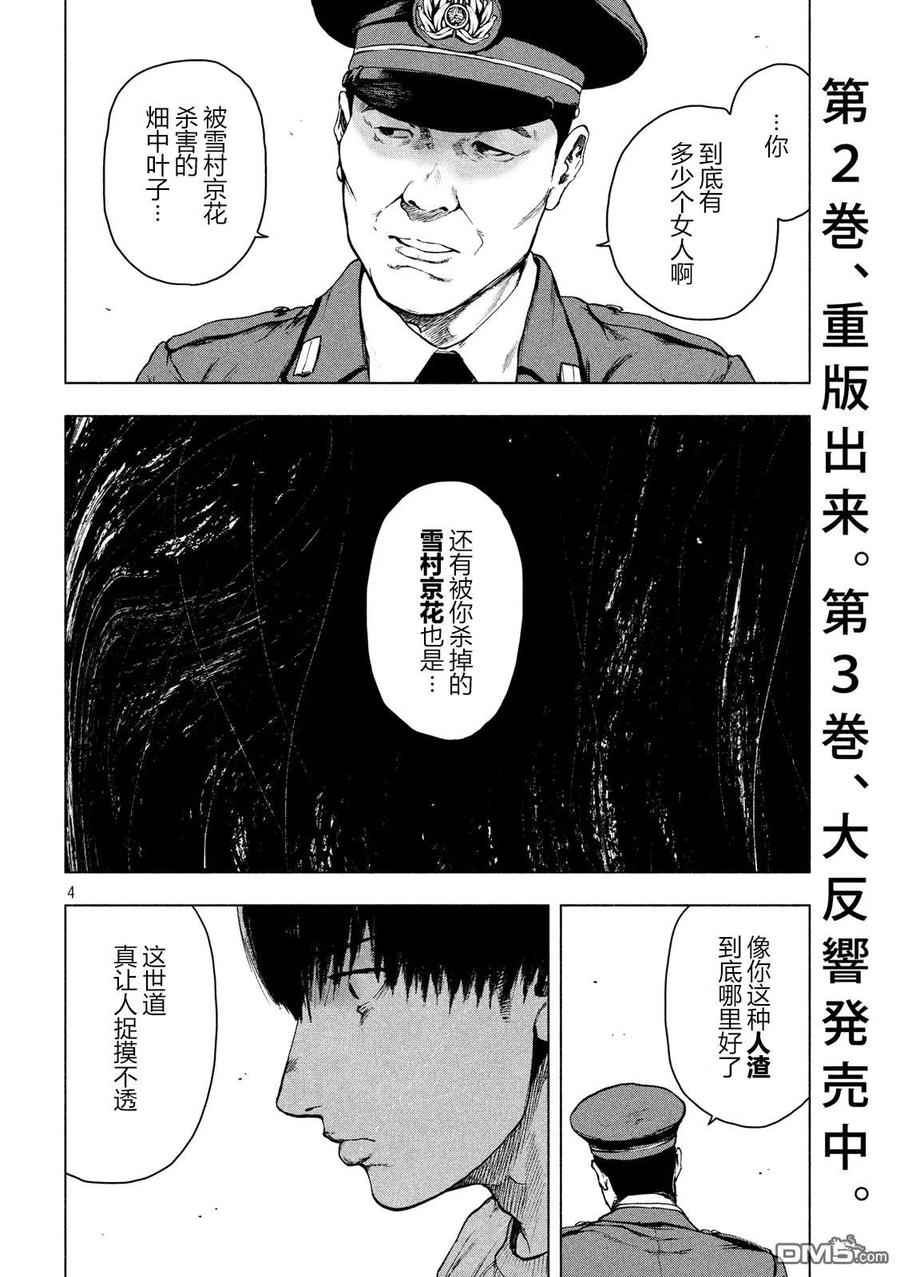 亲爱的我饱含杀意 第39话 第4页