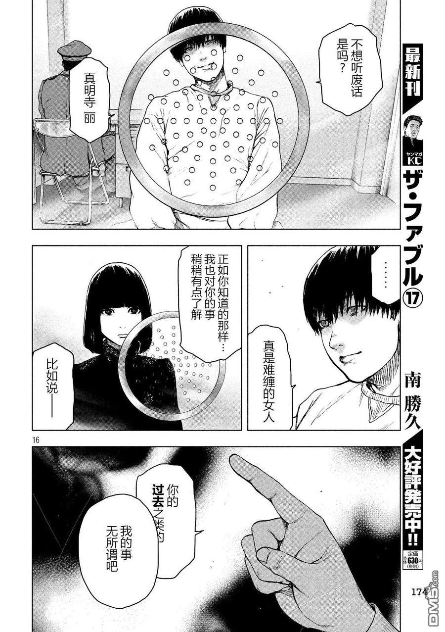 亲爱的我饱含杀意 第39话 第16页