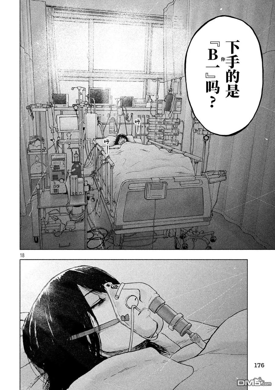 亲爱的我饱含杀意 第39话 第18页