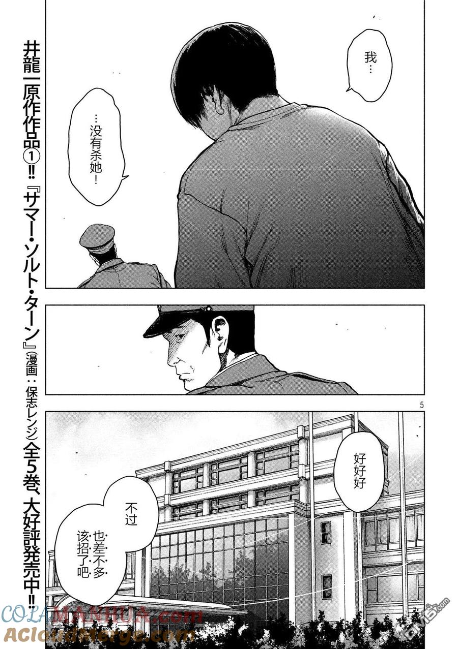 亲爱的我饱含杀意 第39话 第5页