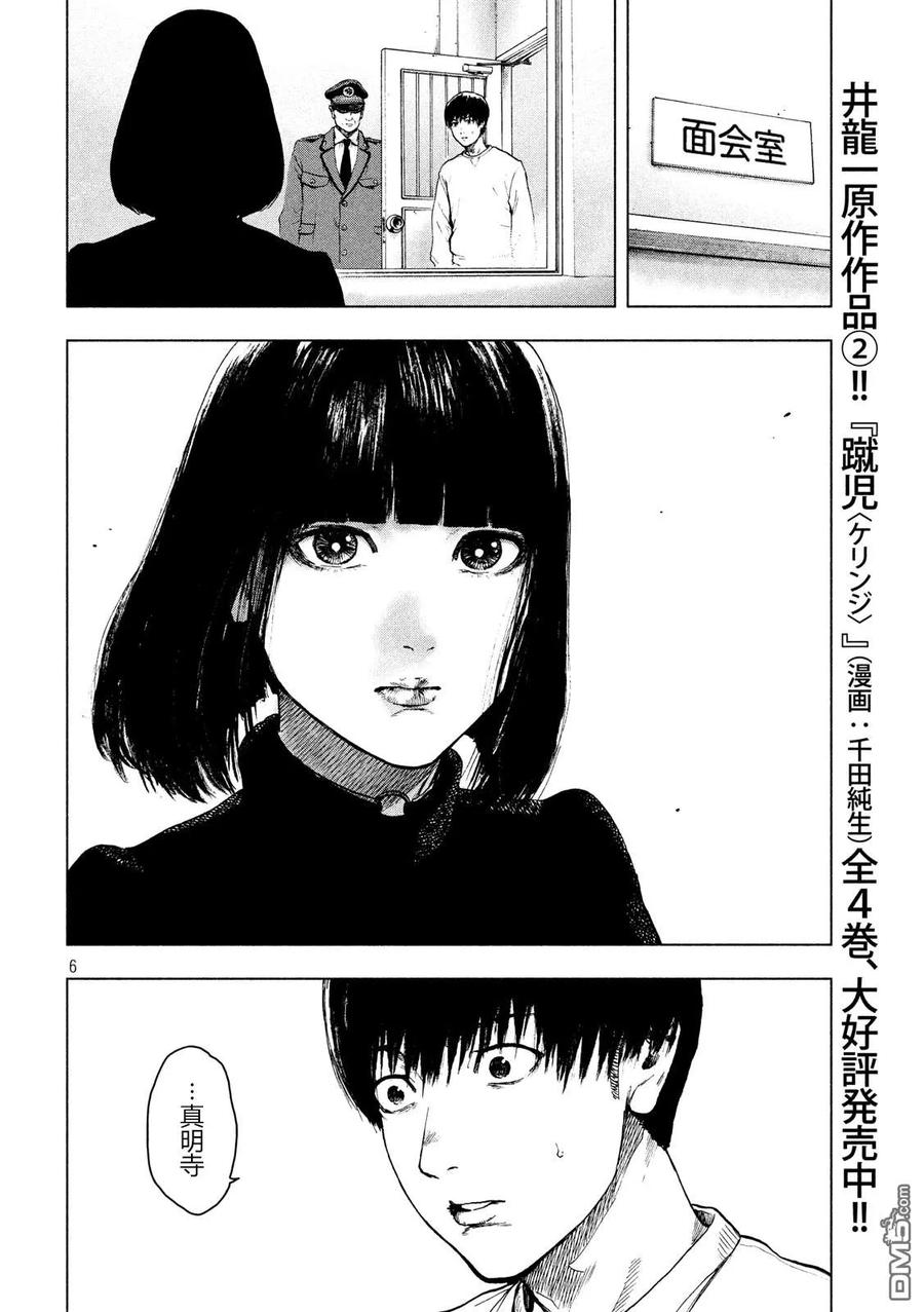 亲爱的我饱含杀意 第39话 第6页