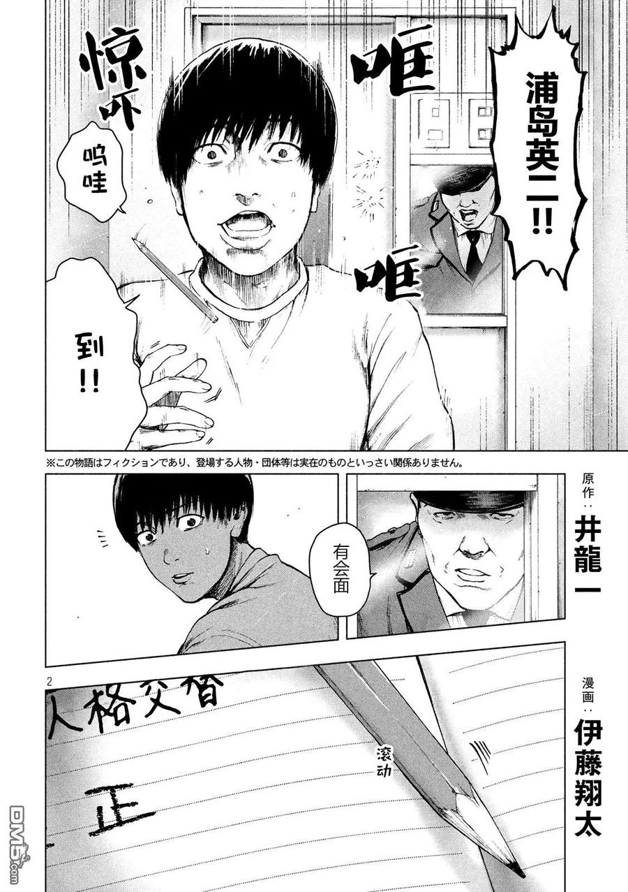 亲爱的我饱含杀意 第39话 第2页