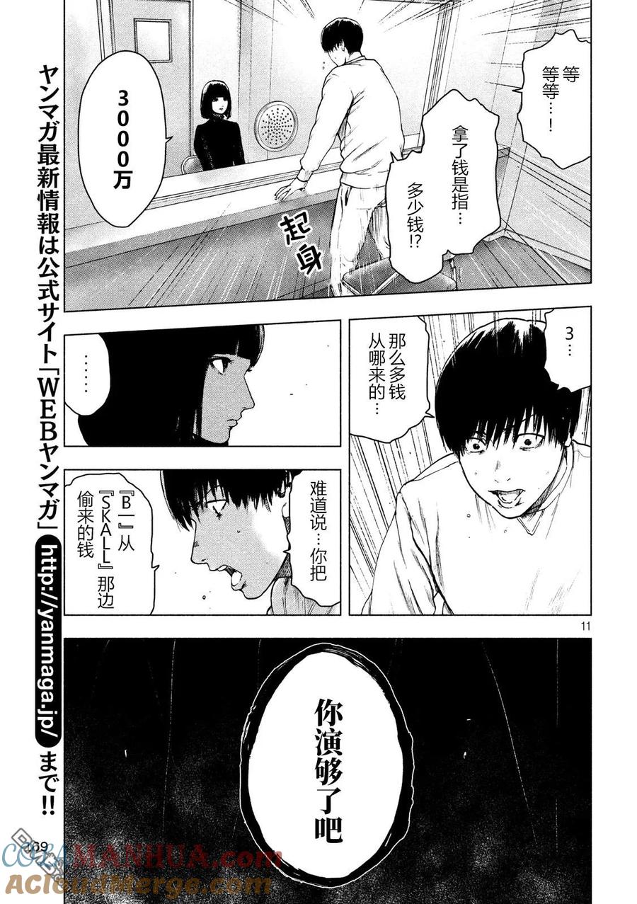 亲爱的我饱含杀意 第39话 第11页